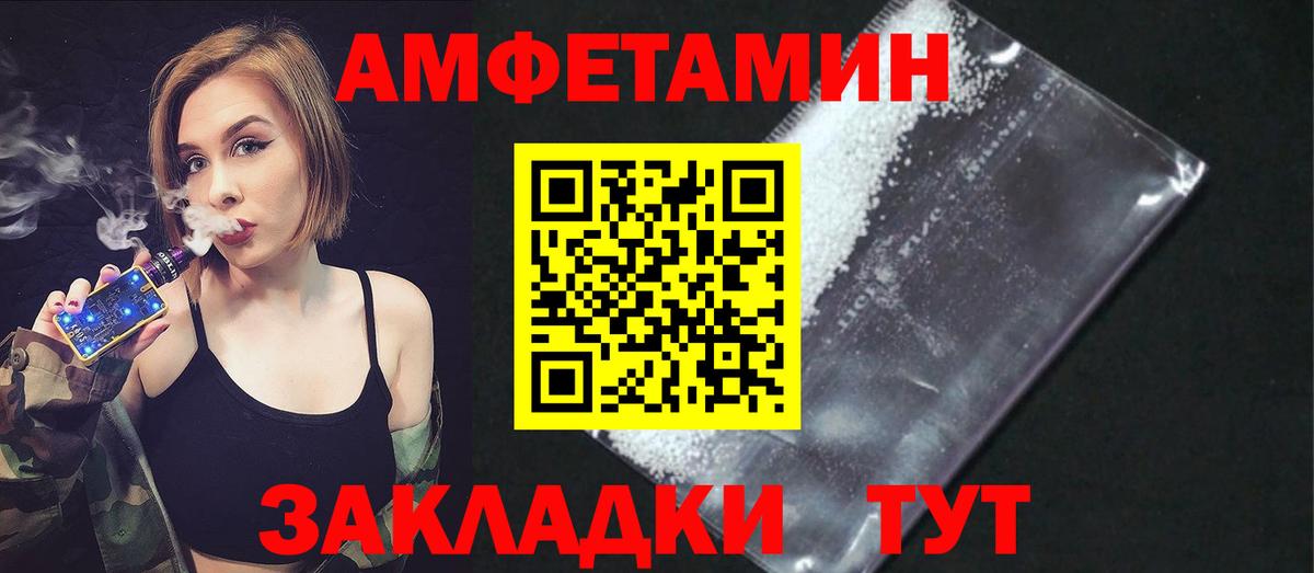 Амфетамин Розовый  Вход с VPN  Абинск 