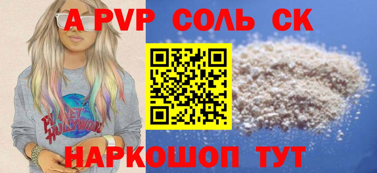 А ПВП Соль Абинск