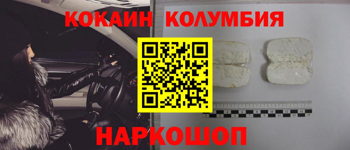 Кокаин Колумбийский Абинск