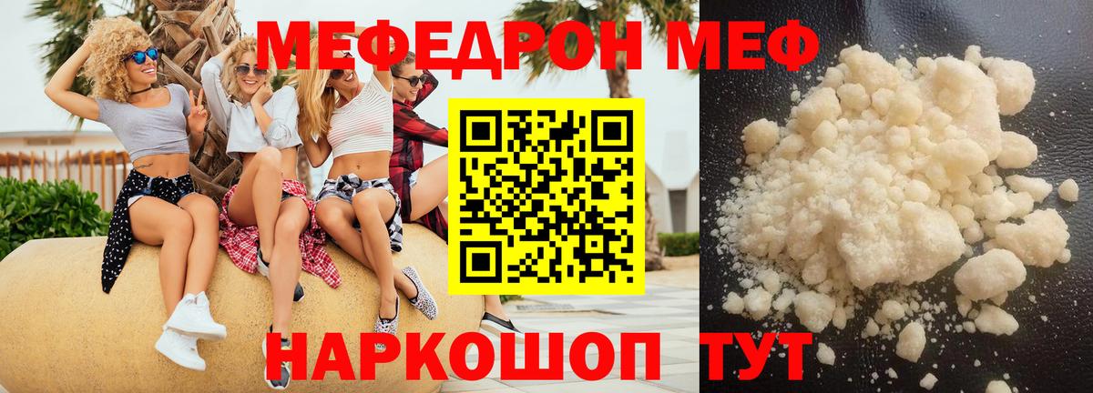 МЕФ мука Абинск