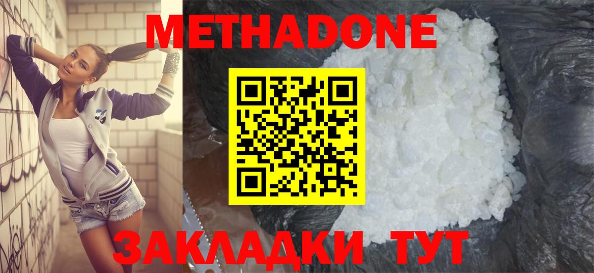 Метадон methadone  Метадон белоснежный  Абинск  Вход с VPN 