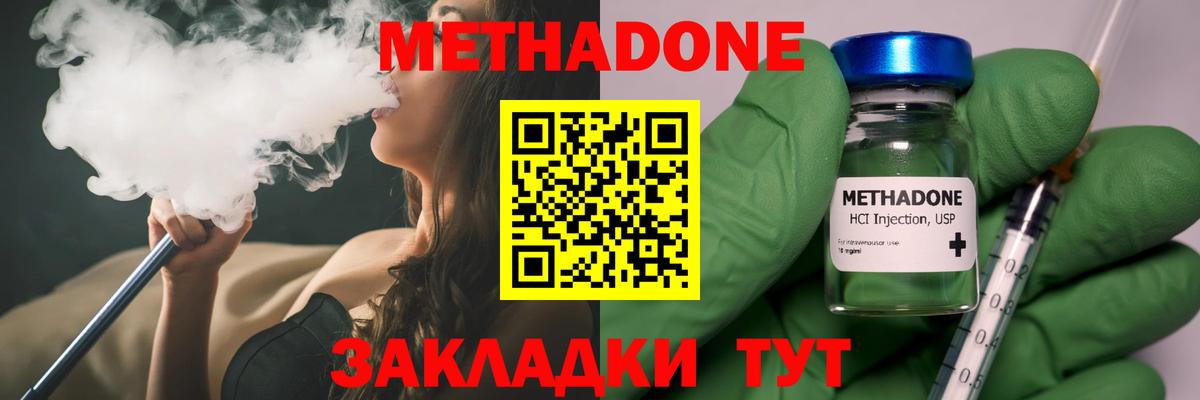 МЕТАДОН methadone Абинск