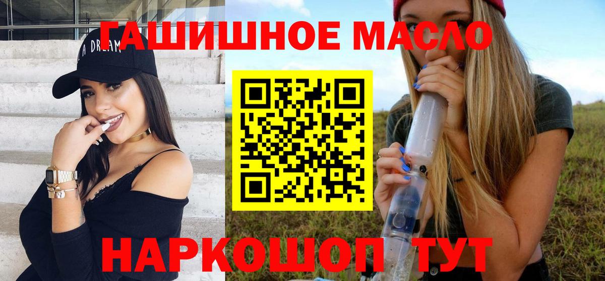 ТГК гашишное масло Абинск